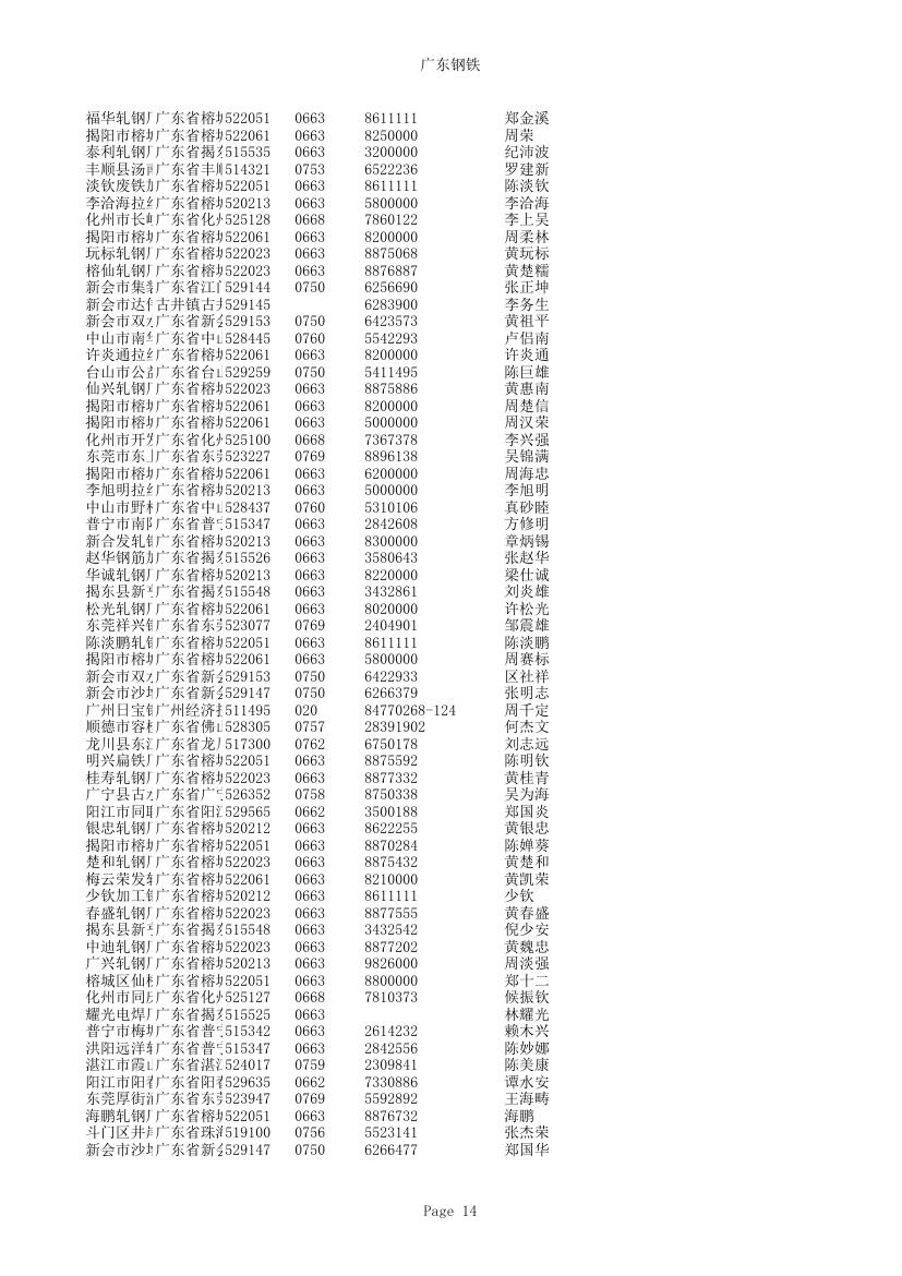 广东钢铁第14页