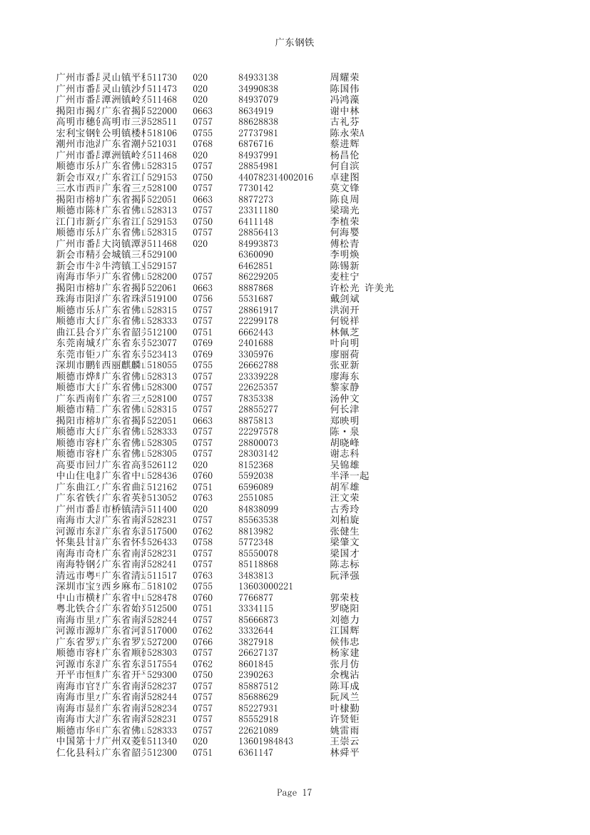 广东钢铁第17页