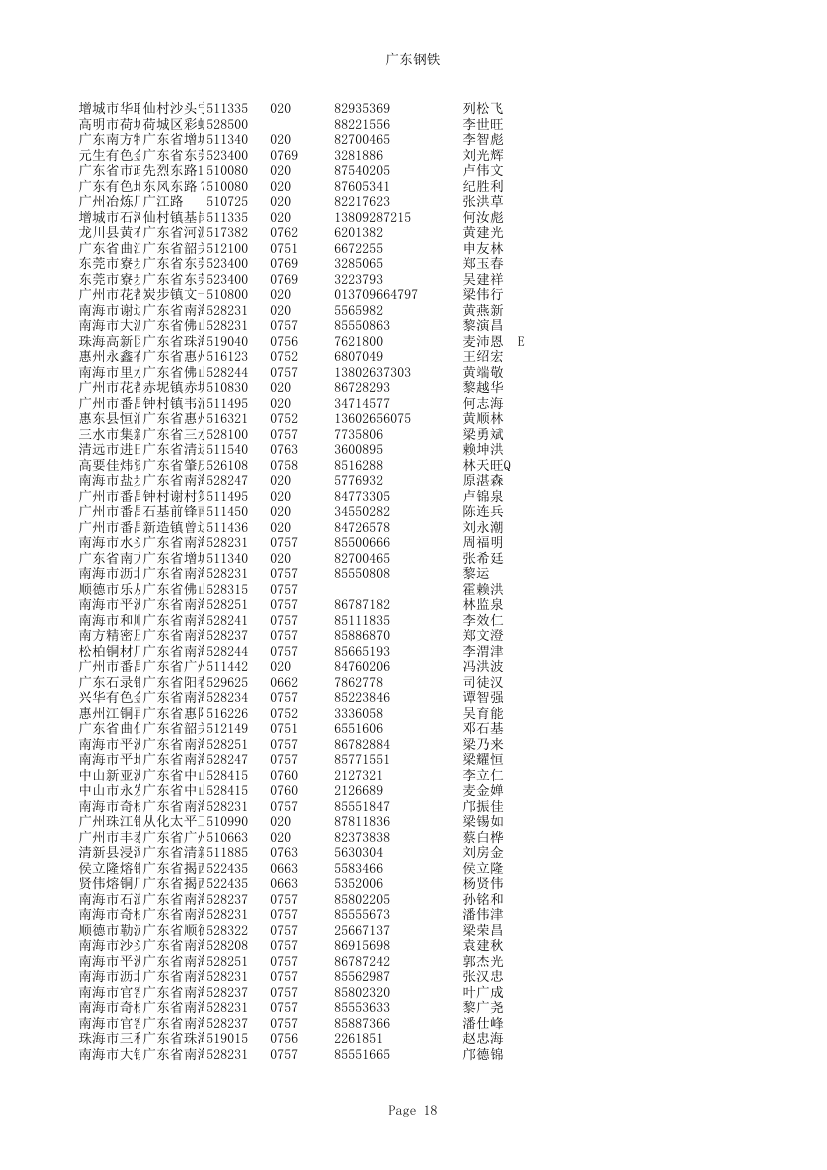 广东钢铁第18页