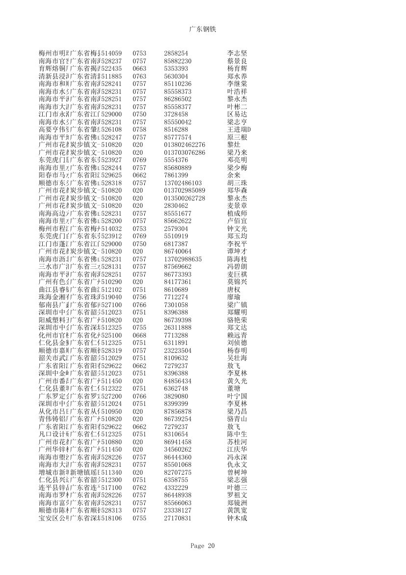 广东钢铁第20页