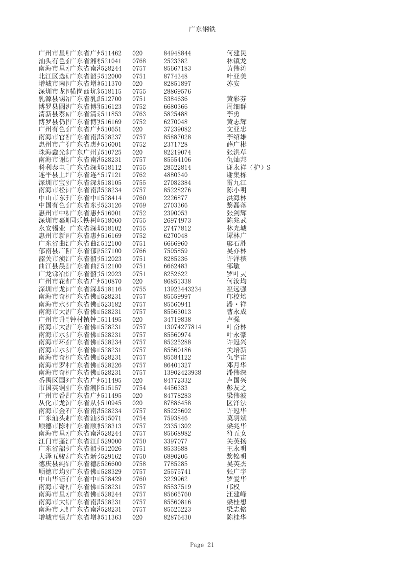 广东钢铁第21页