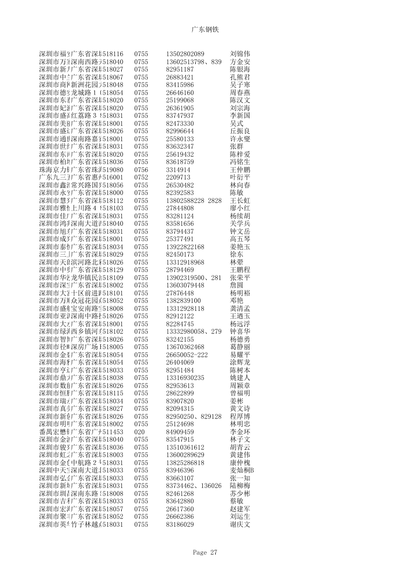 广东钢铁第27页