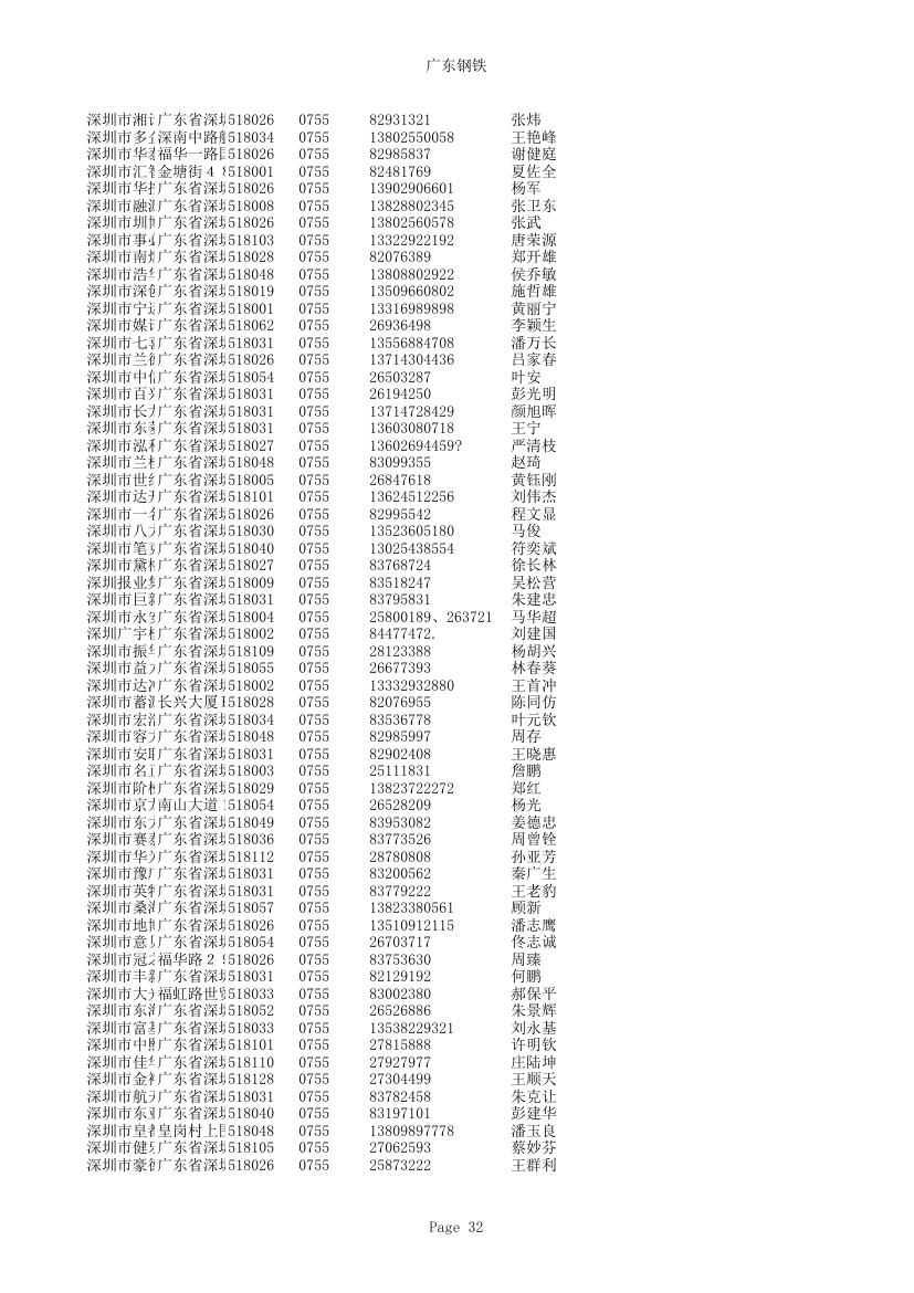 广东钢铁第32页