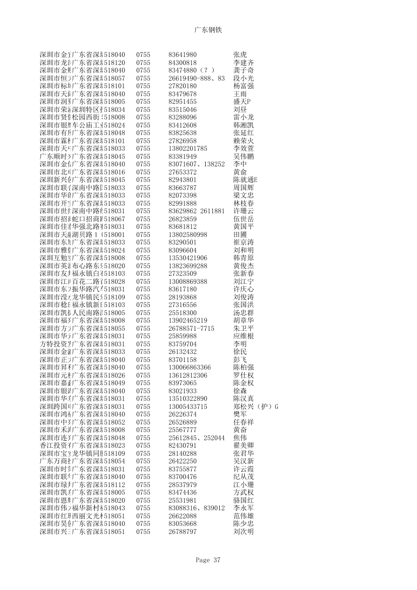 广东钢铁第37页