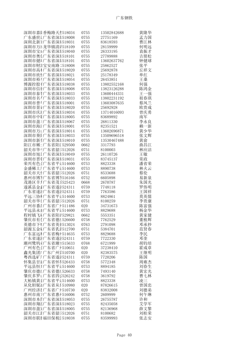 广东钢铁第40页