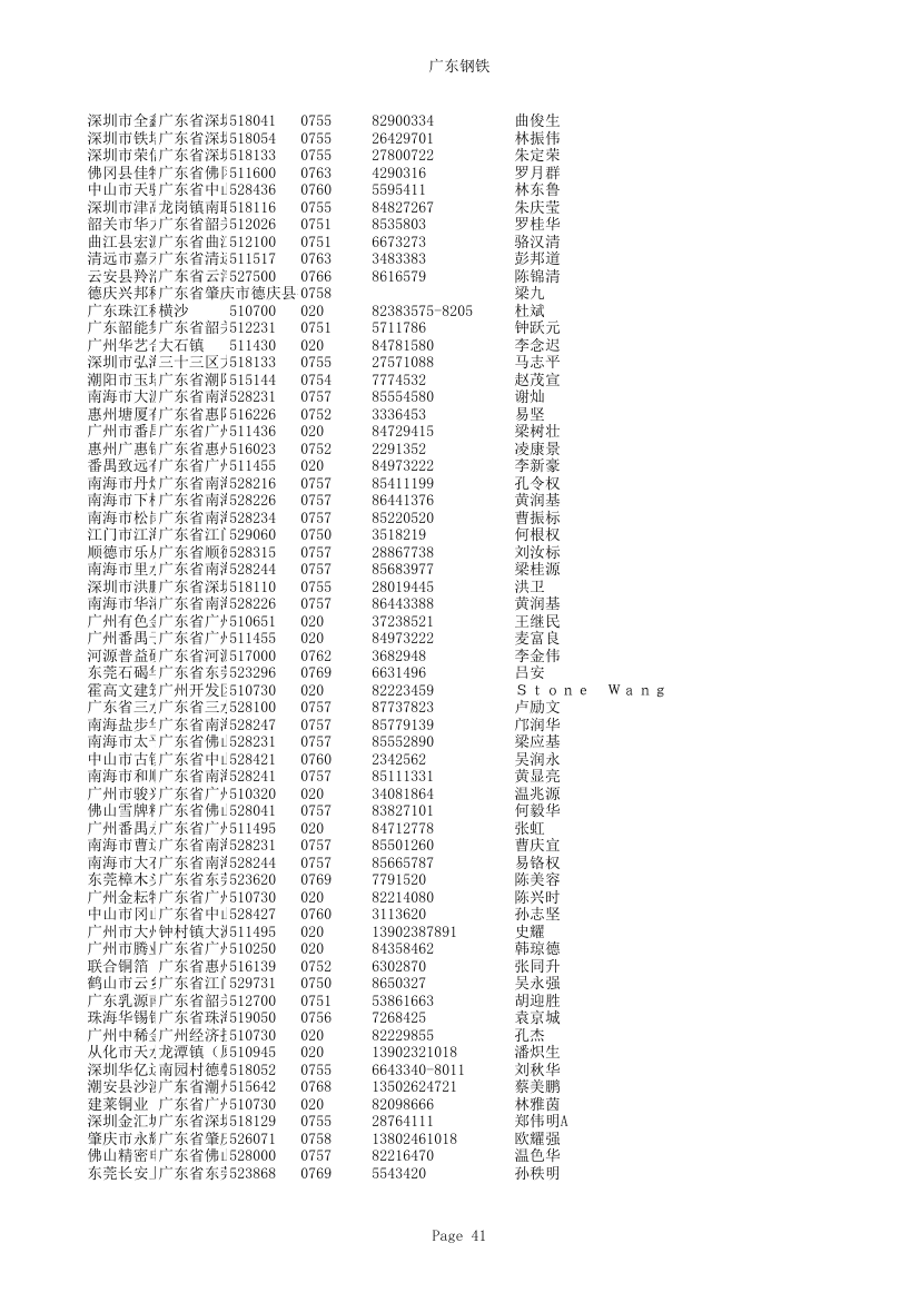 广东钢铁第41页