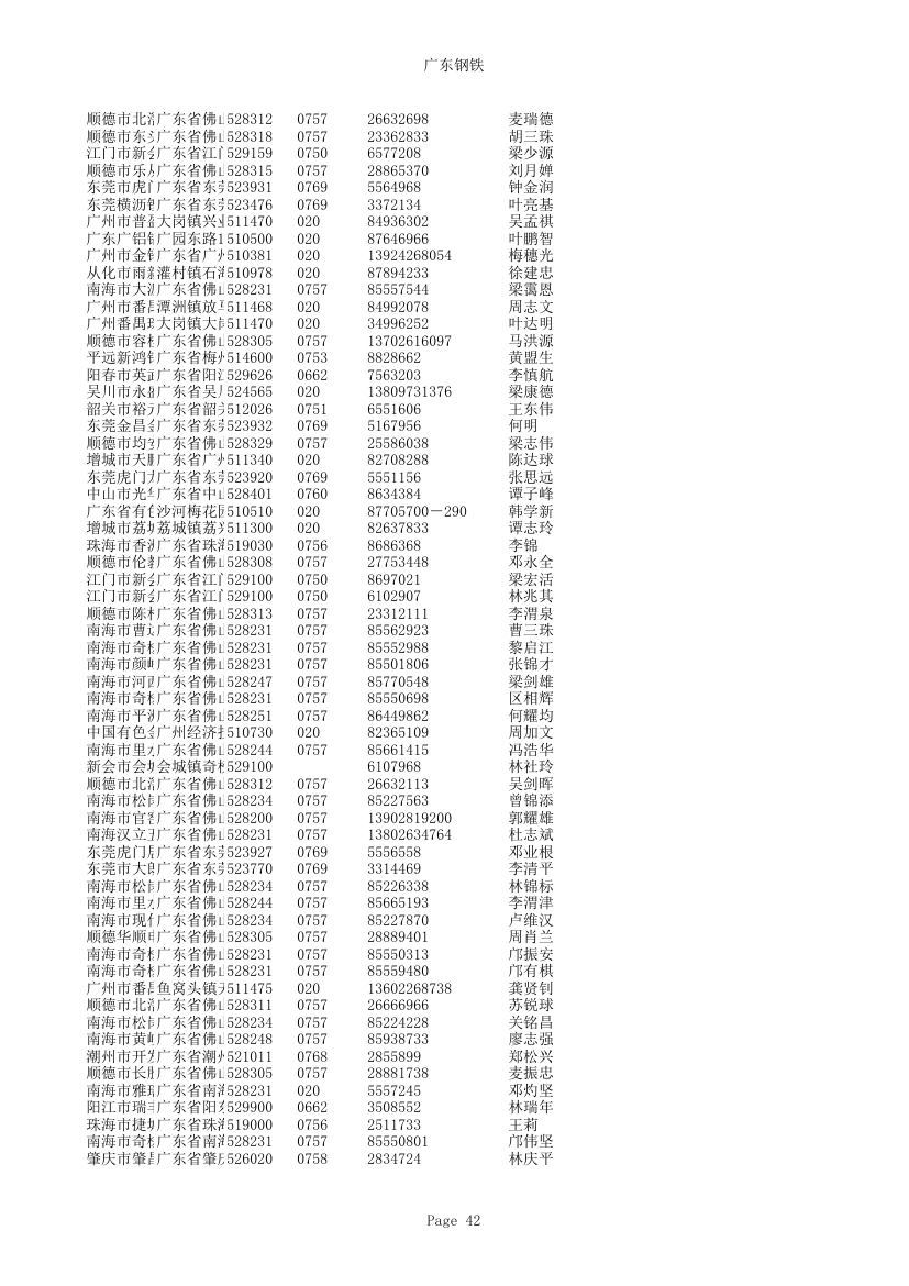 广东钢铁第42页