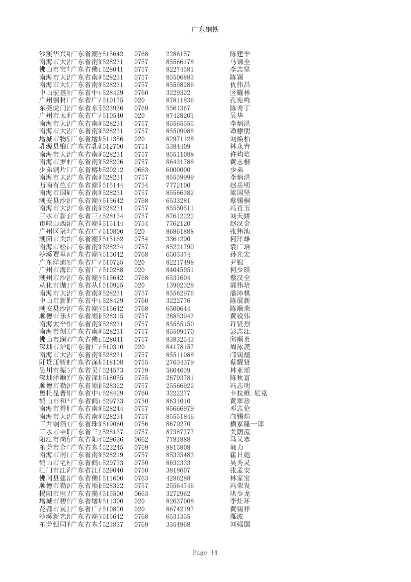 广东钢铁第44页