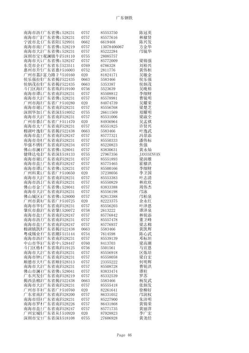 广东钢铁第46页