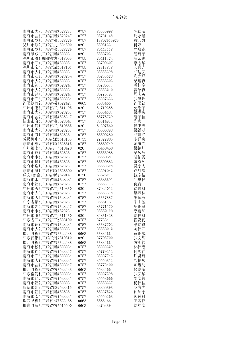 广东钢铁第47页