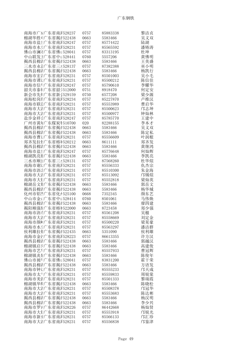 广东钢铁第49页