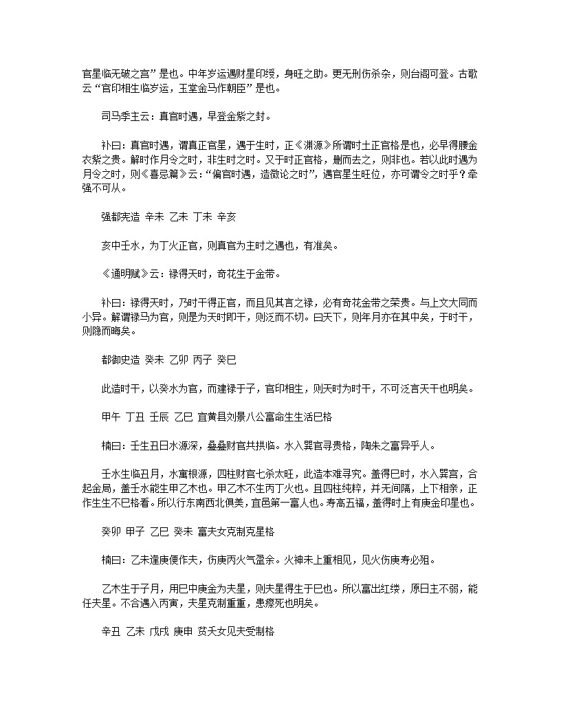 神峰通考第10页