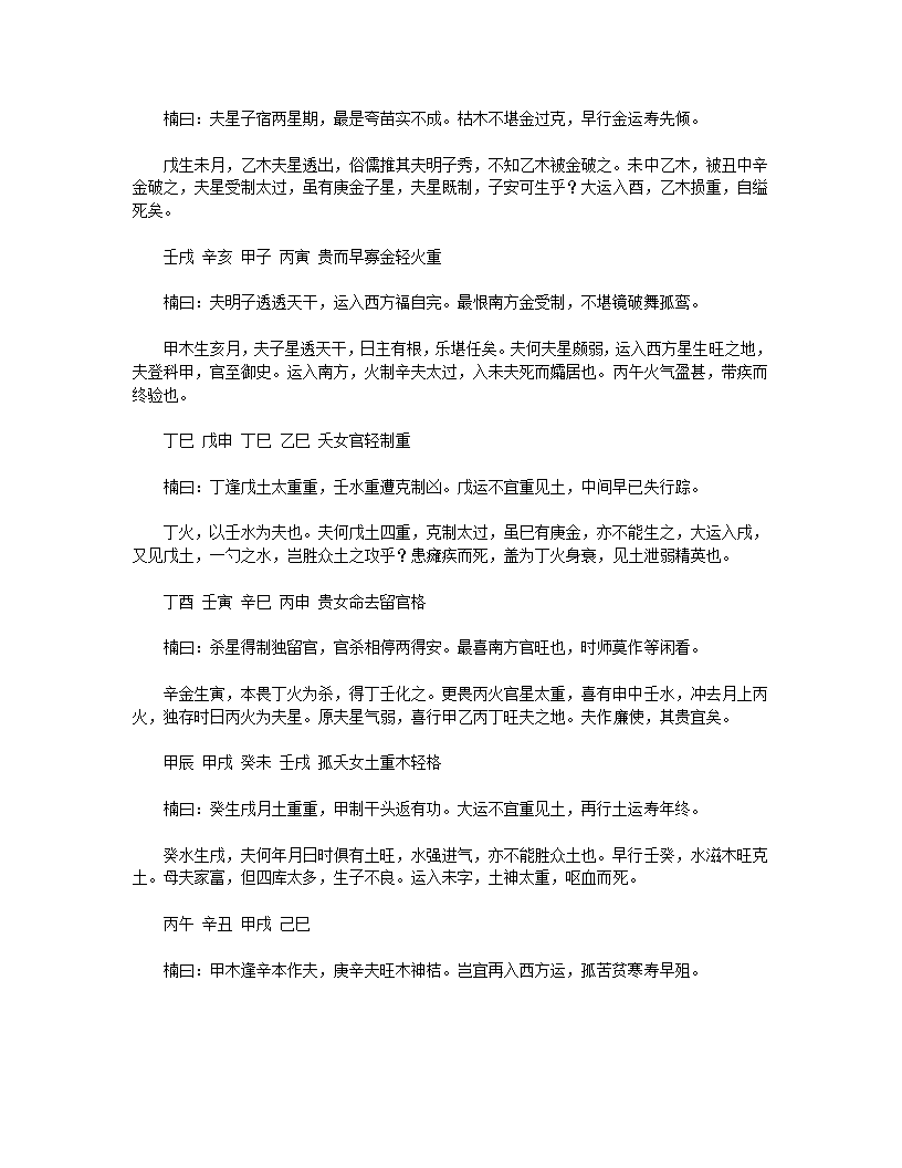 神峰通考第11页