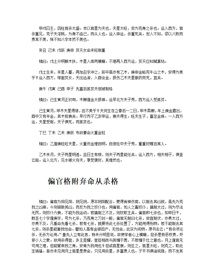 神峰通考第12页