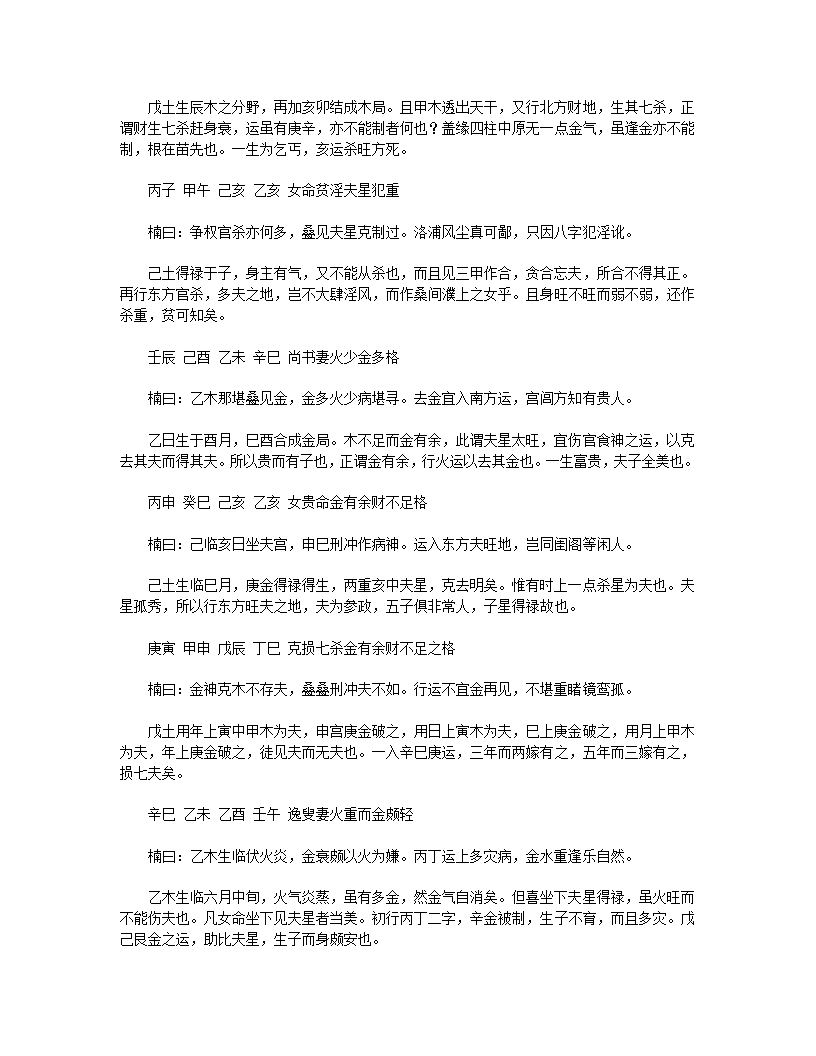 神峰通考第21页