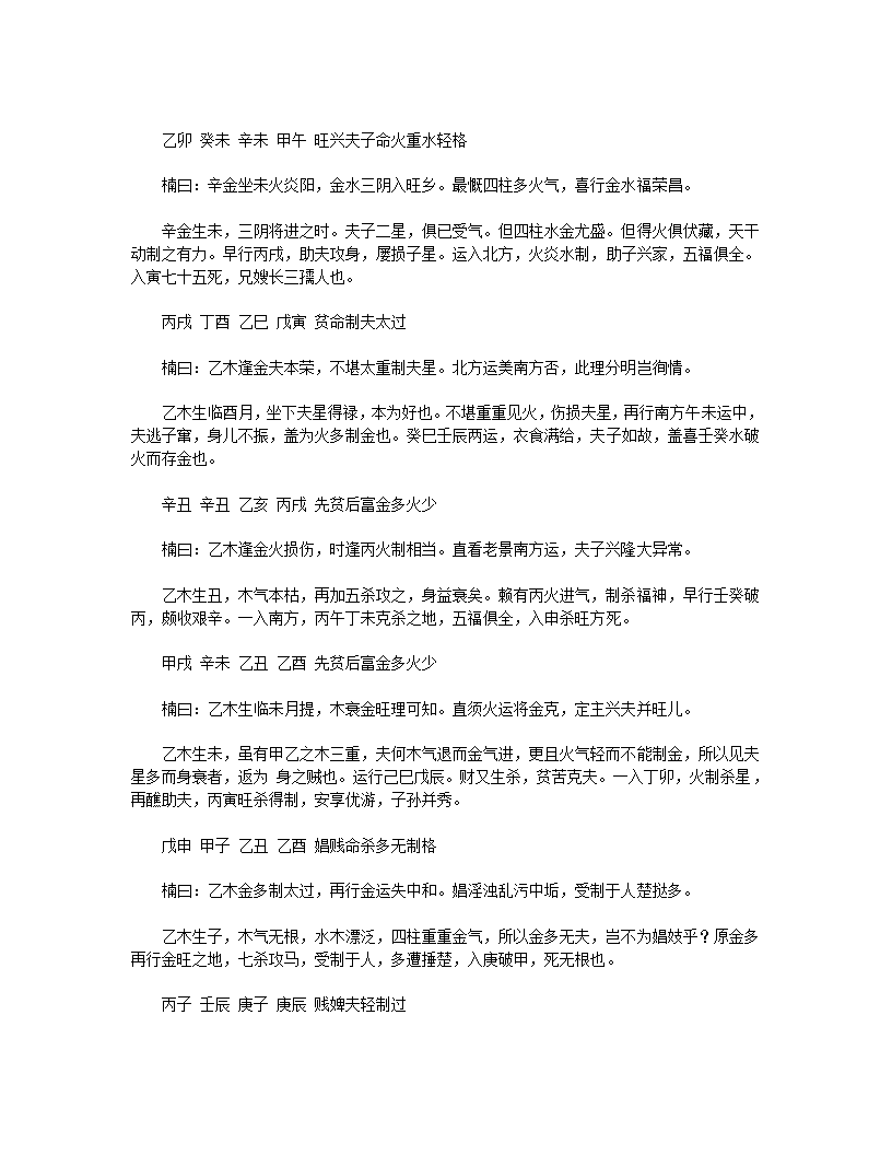 神峰通考第22页