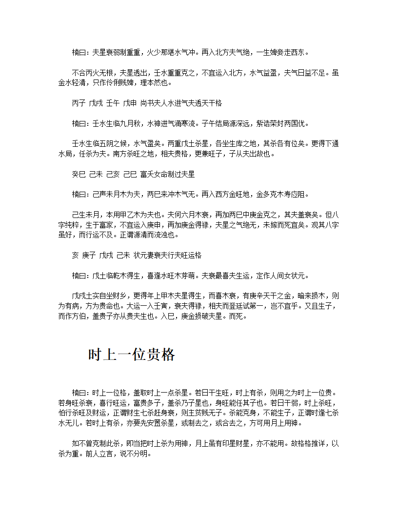 神峰通考第23页