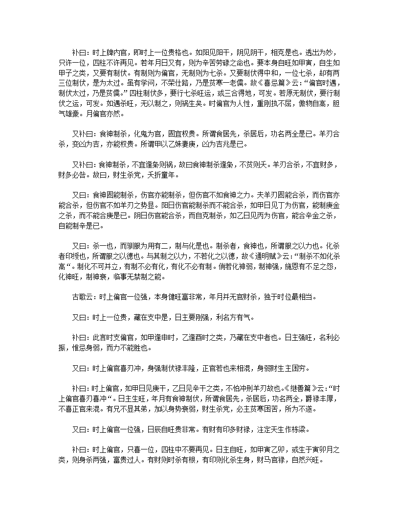 神峰通考第24页