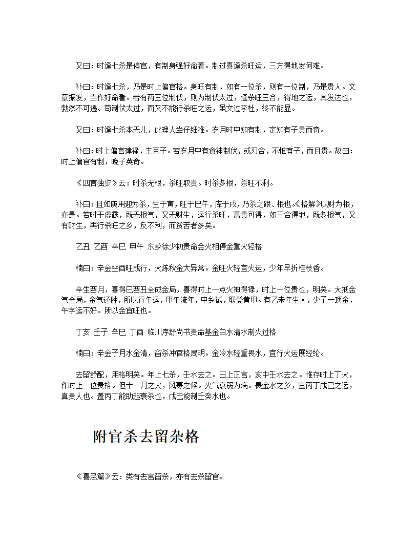 神峰通考第25页