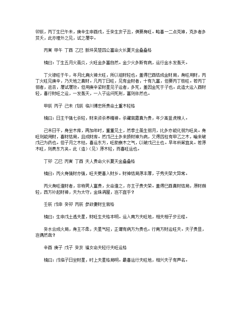 神峰通考第29页