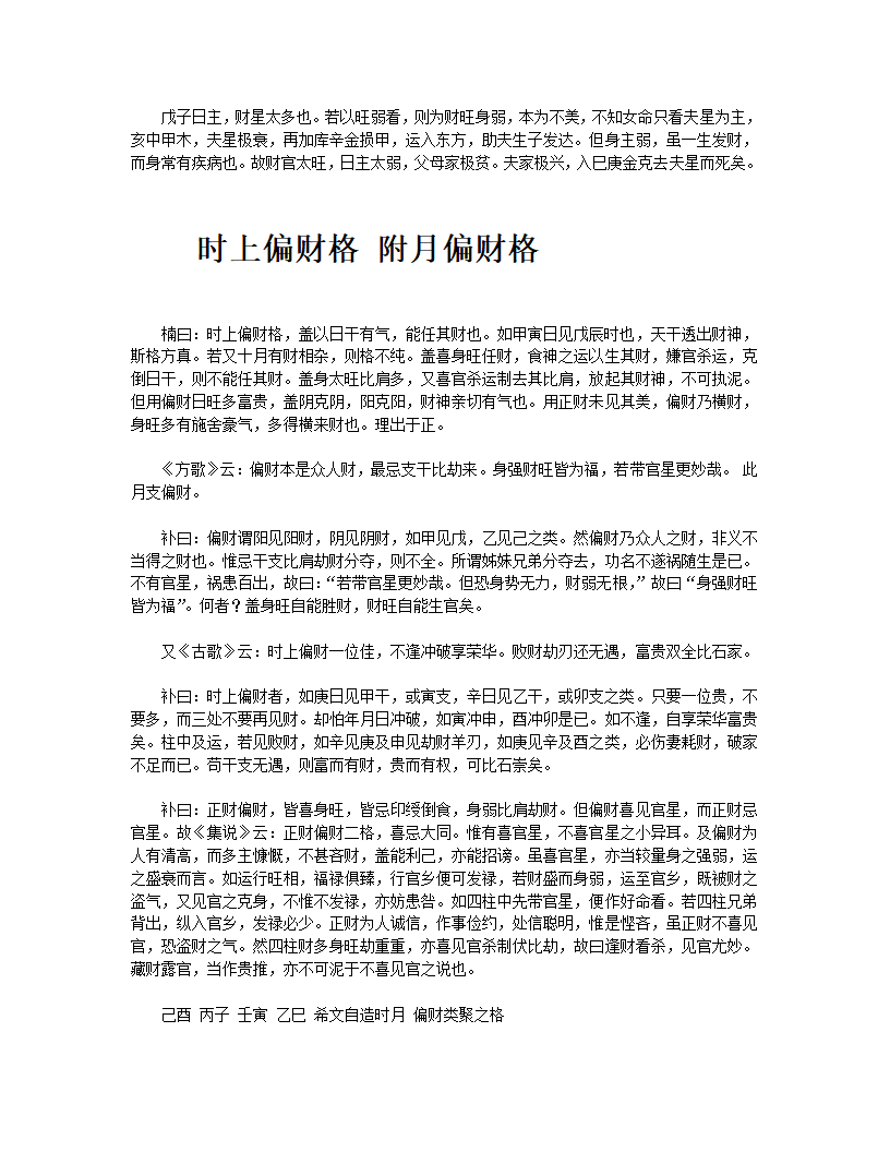 神峰通考第30页