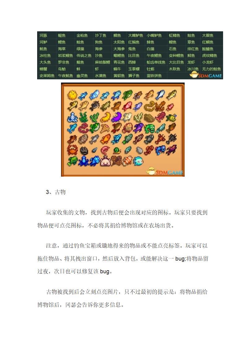 《星露谷物语》全收集攻略第6页