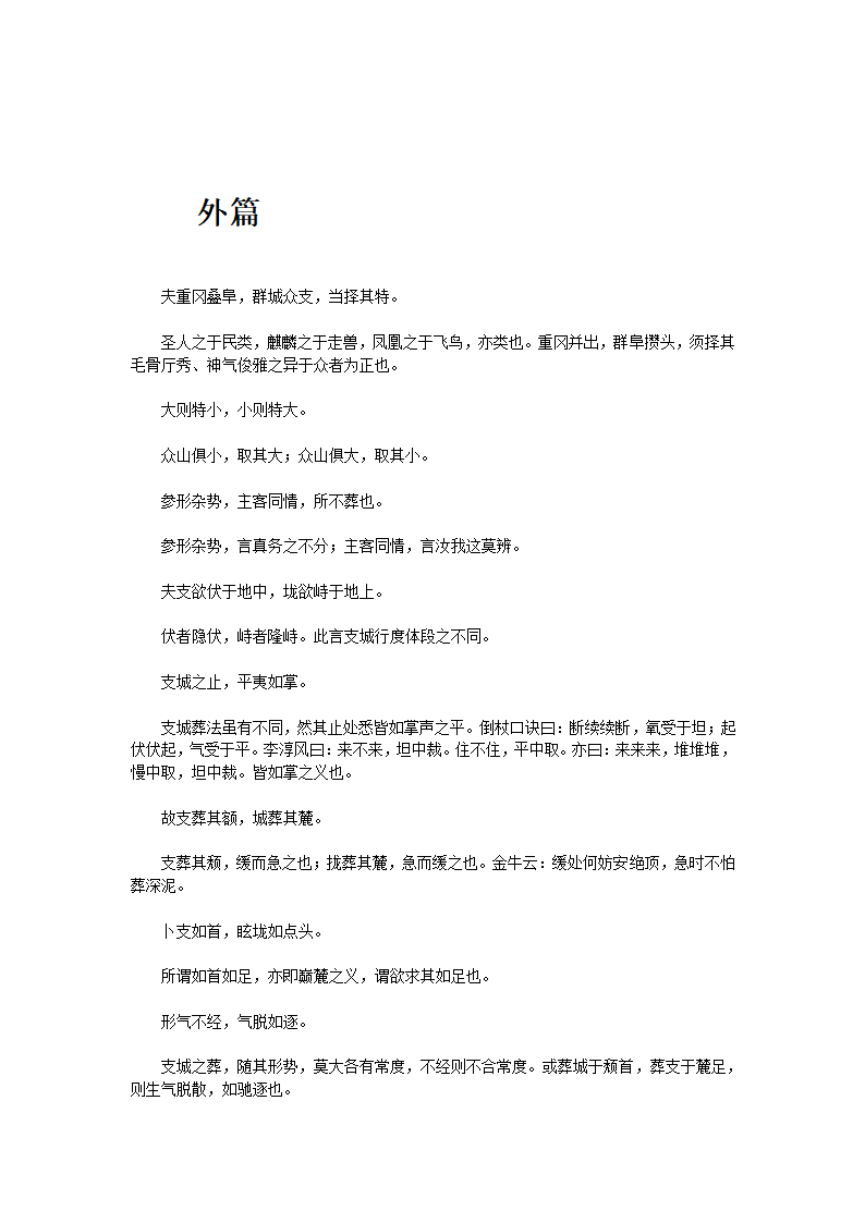 葬书第10页