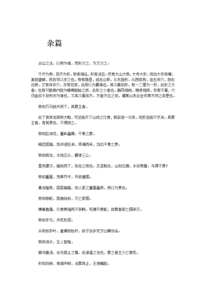 葬书第16页