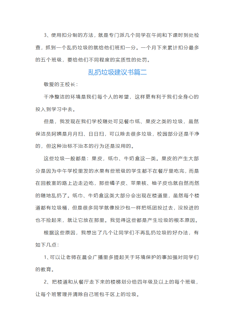 乱扔垃圾建议书第2页