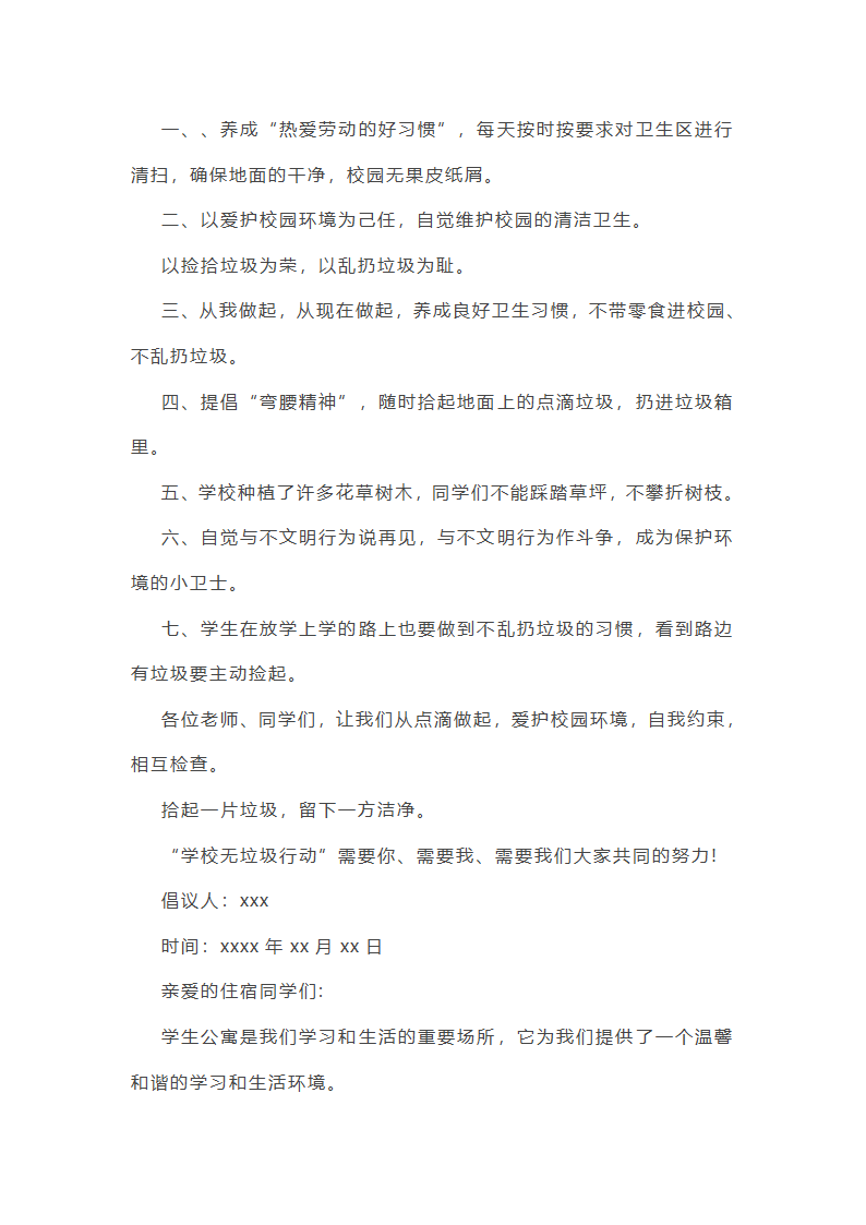 乱扔垃圾建议书第4页