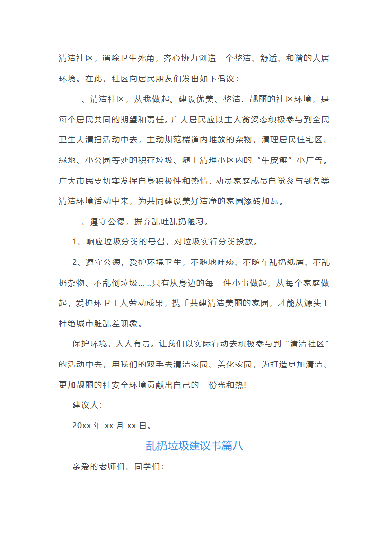 乱扔垃圾建议书第10页