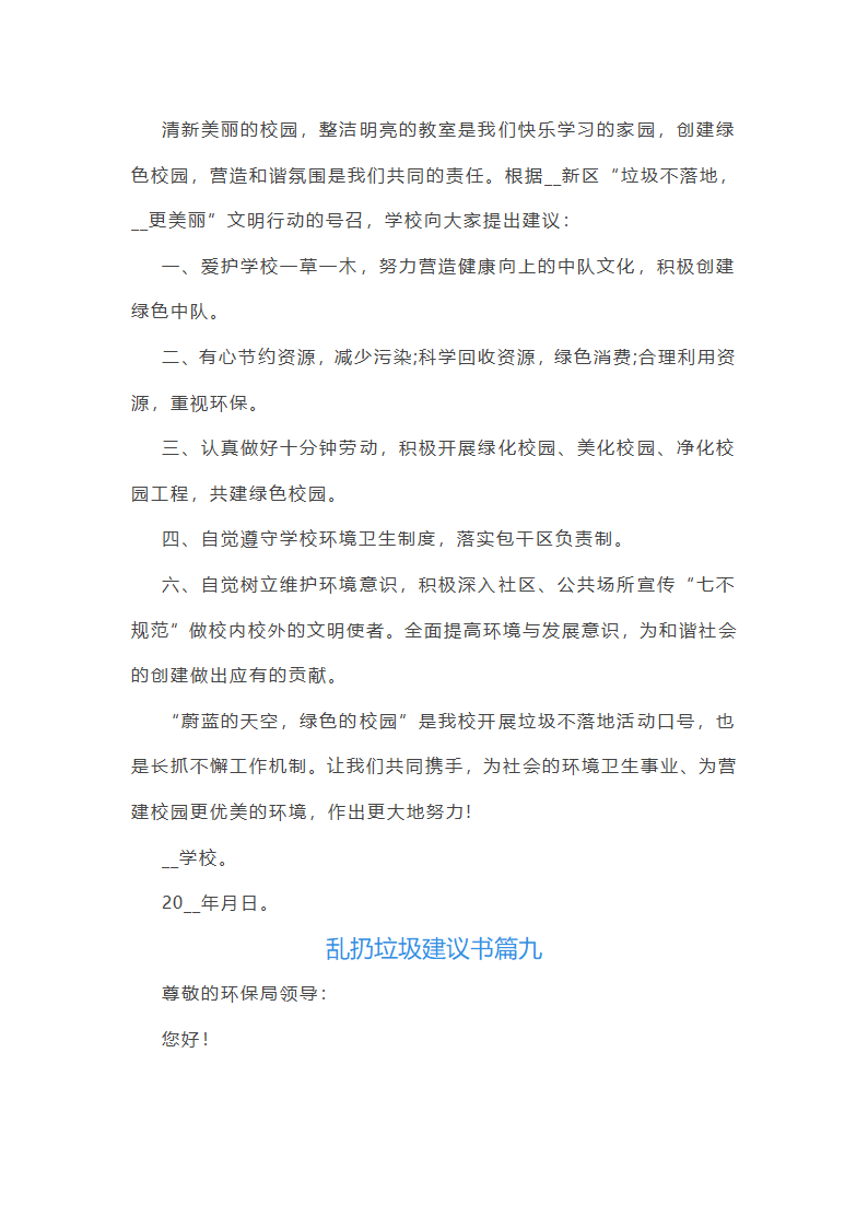 乱扔垃圾建议书第11页