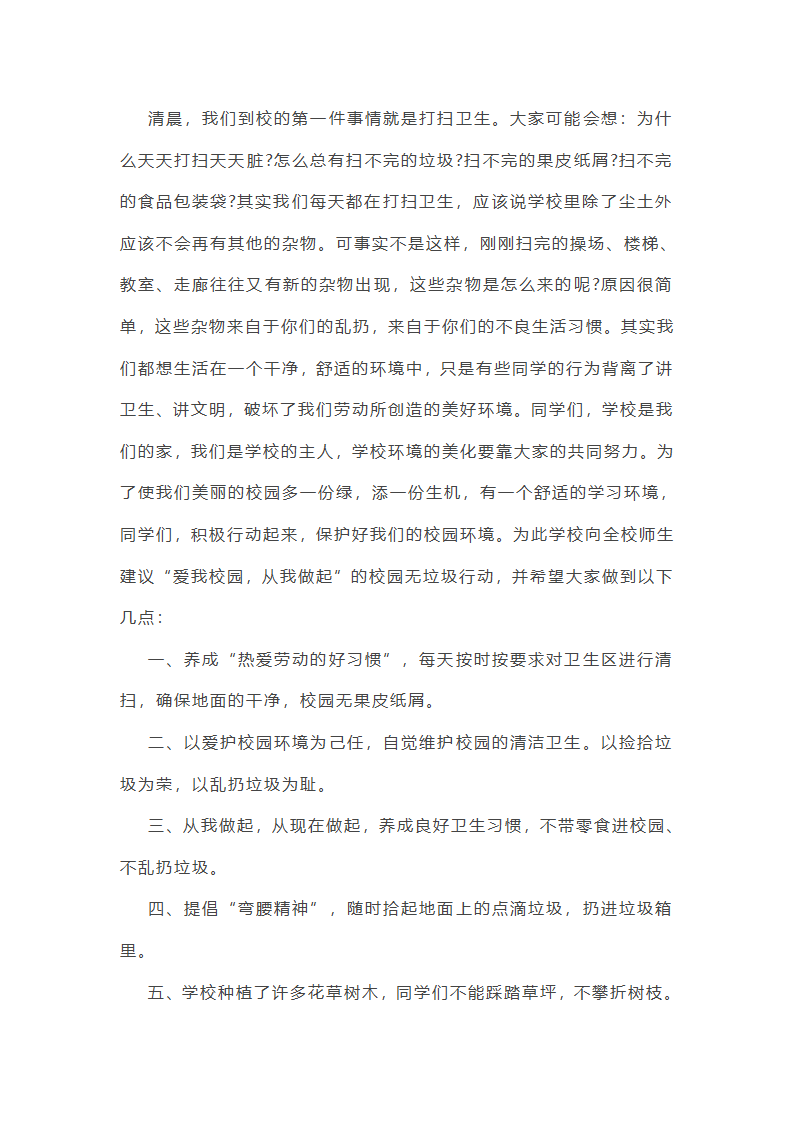 乱扔垃圾建议书第13页