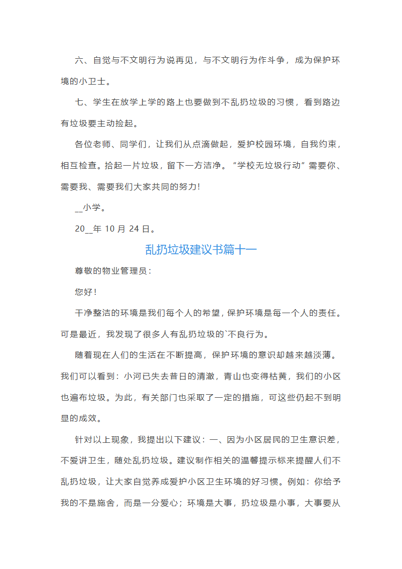 乱扔垃圾建议书第14页