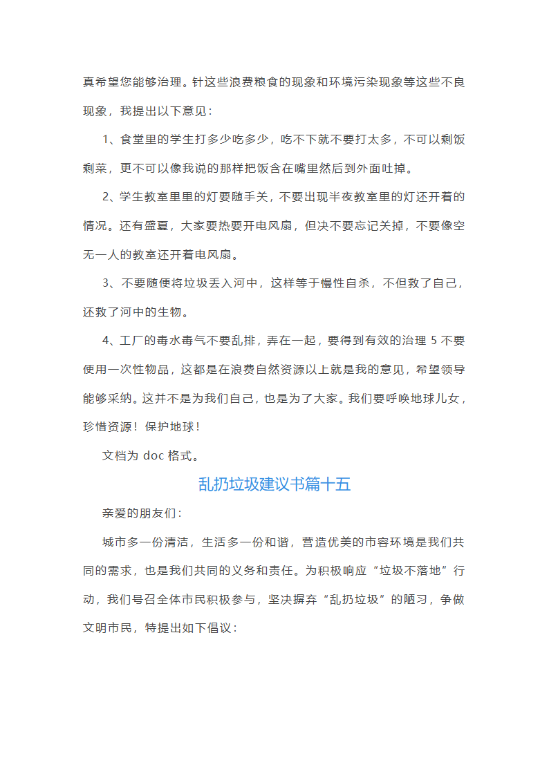 乱扔垃圾建议书第18页