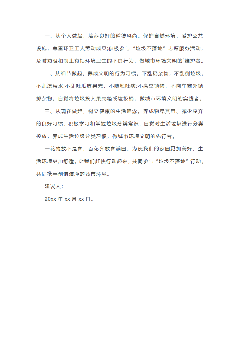 乱扔垃圾建议书第19页