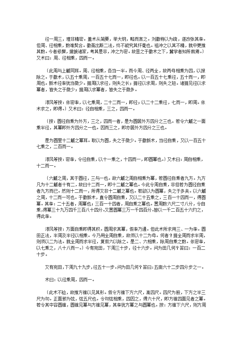 九章算术第8页