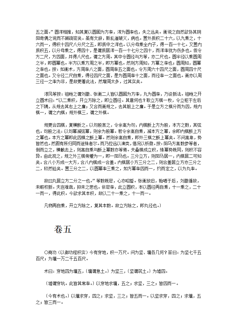 九章算术第27页