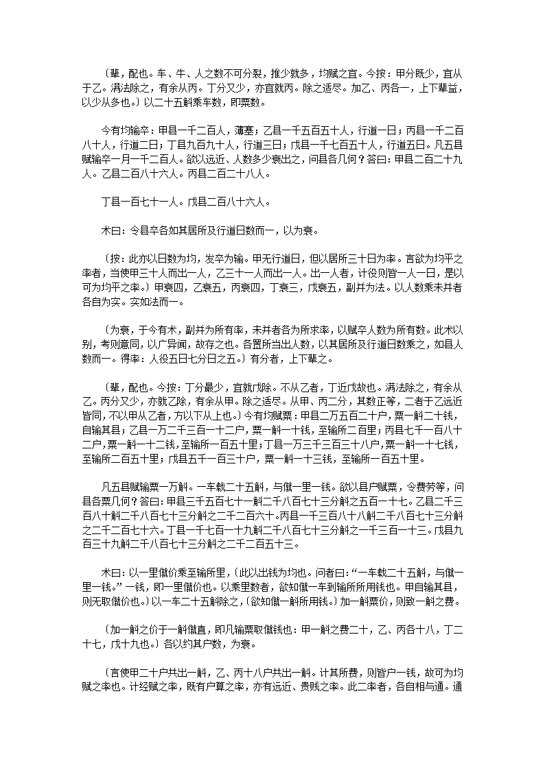 九章算术第37页