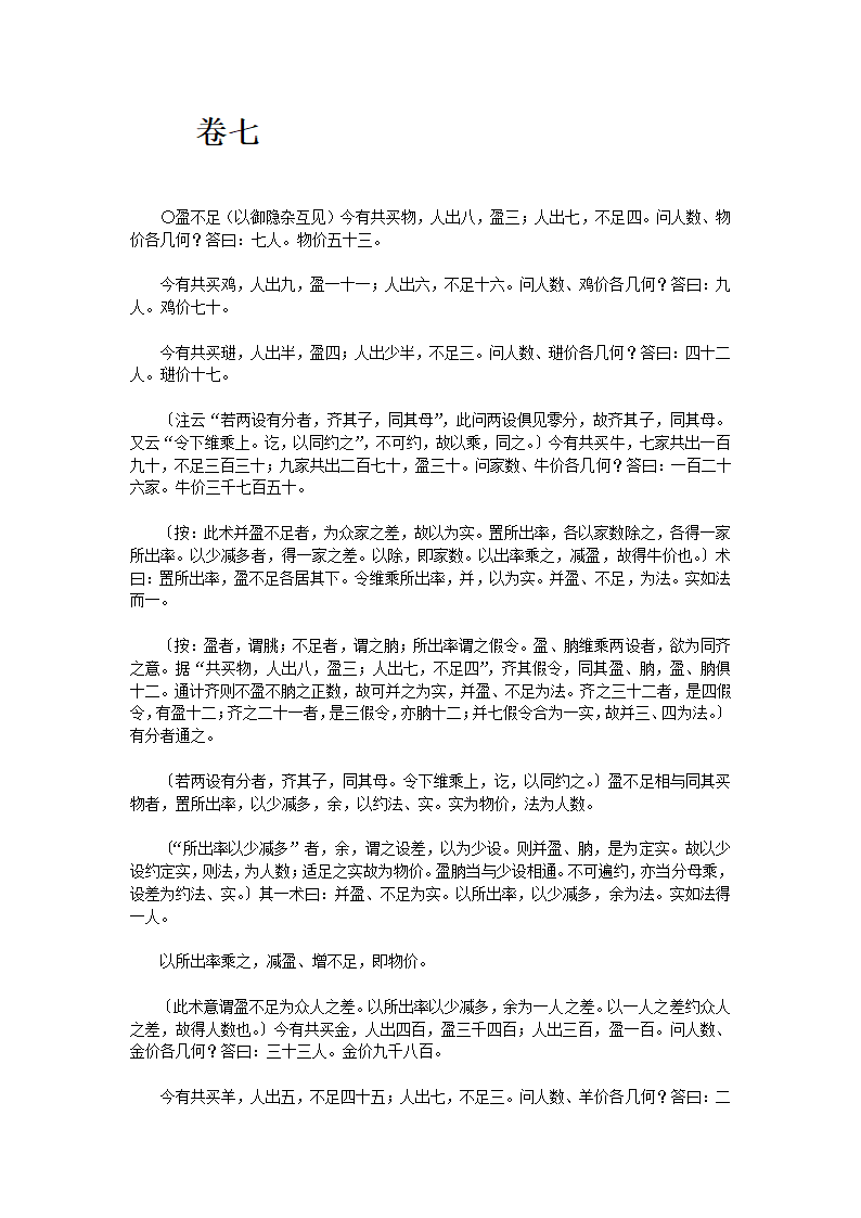 九章算术第47页