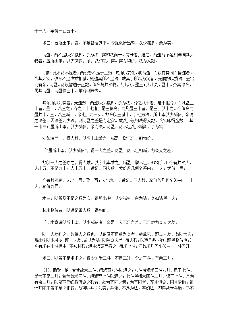 九章算术第48页