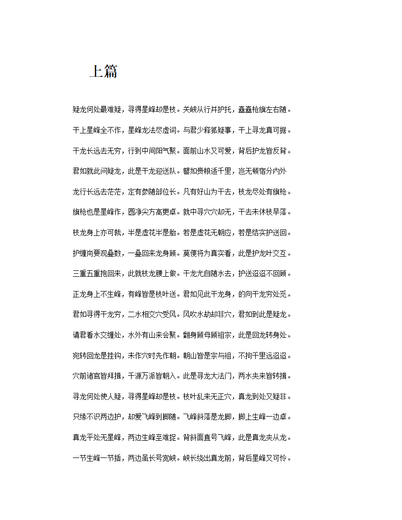 疑龙经第1页