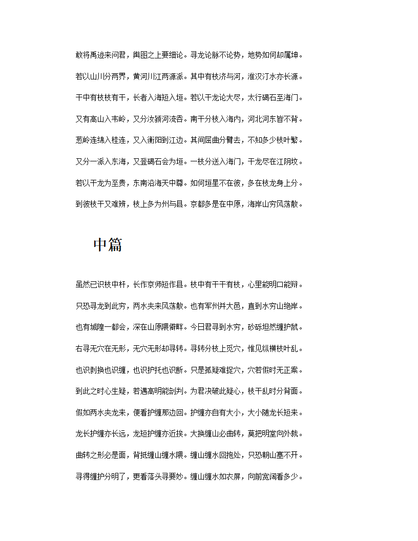 疑龙经第4页