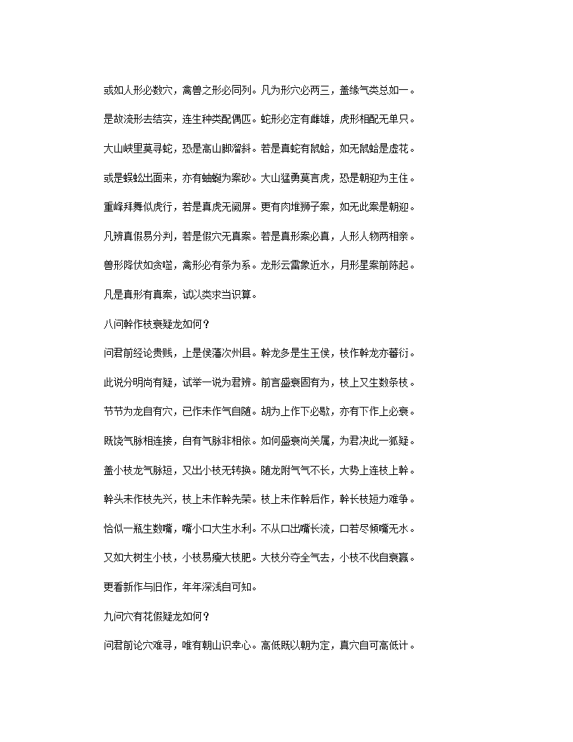 疑龙经第13页