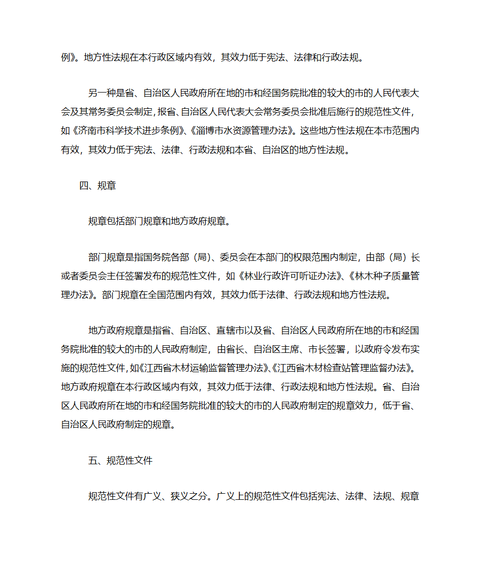 法律级别第2页