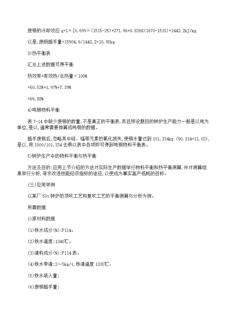 钢铁热平衡第3页