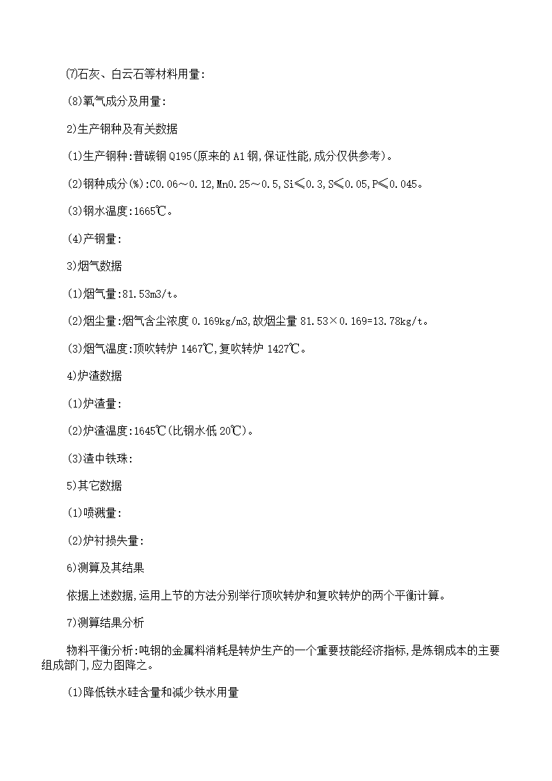 钢铁热平衡第4页