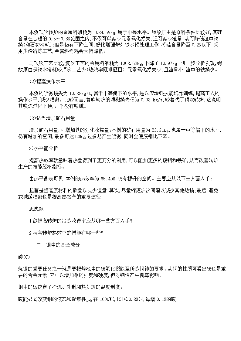 钢铁热平衡第5页