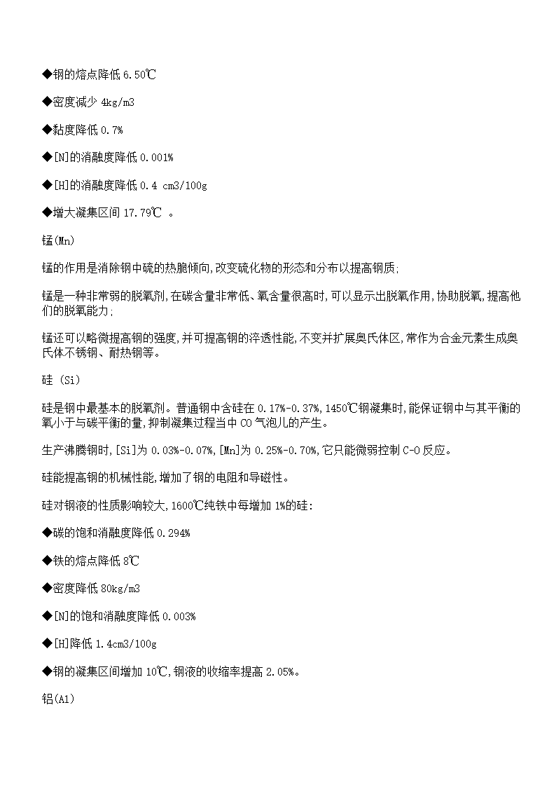 钢铁热平衡第6页