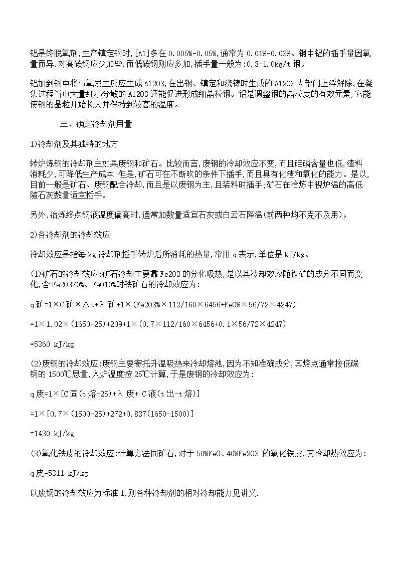 钢铁热平衡第7页